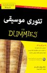 کتاب دامیز: تئوری موسیقی (نسخه PDF) نوشته  مایکل پیلوفر   هالی دی